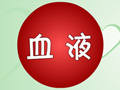為什么血是紅色的？